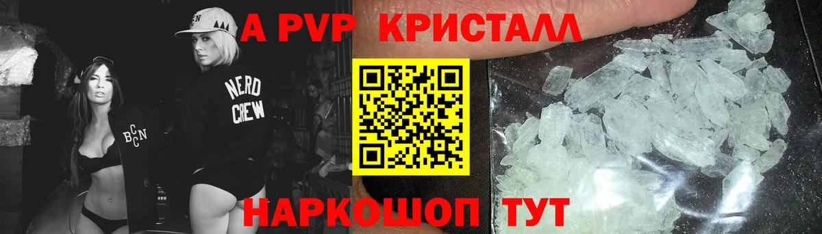 A PVP кристаллы  Альфа ПВП кристаллы  Вход с VPN  где купить наркотик  Сорочинск 