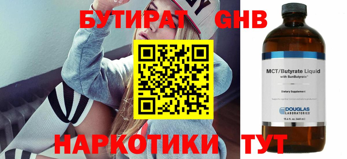 БУТИРАТ BDO Сорочинск