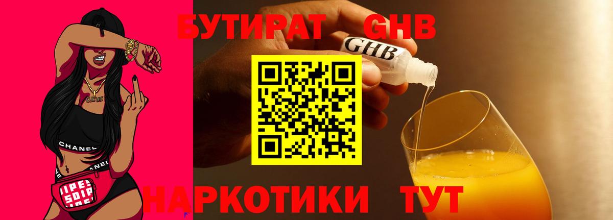 Сорочинск  Бутират BDO 33%  БУТИРАТ  Вход с VPN 