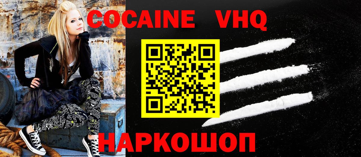 Cocaine VHQ Сорочинск