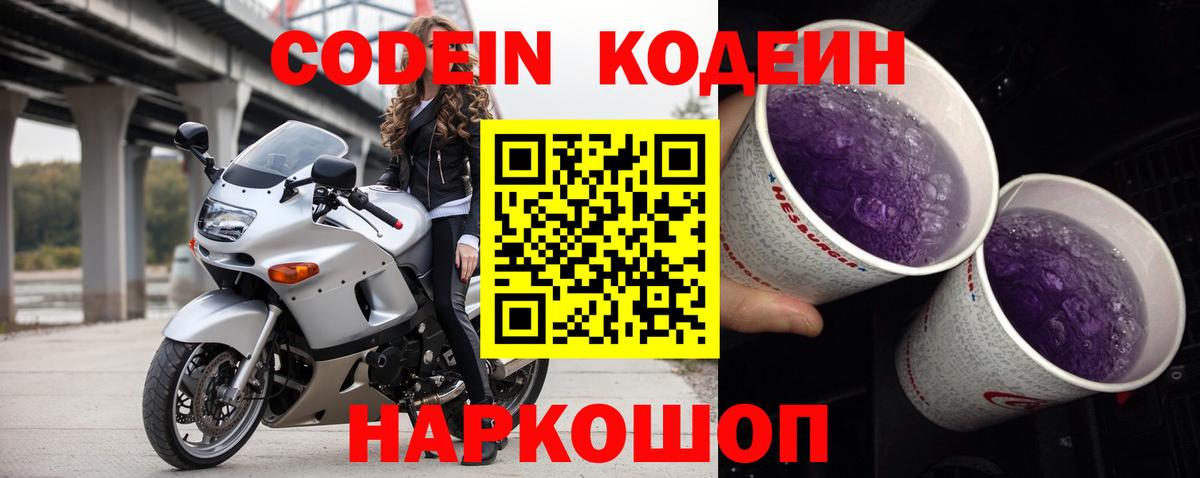 Сорочинск  Кодеиновый сироп Lean напиток Lean (лин)  Вход с VPN 