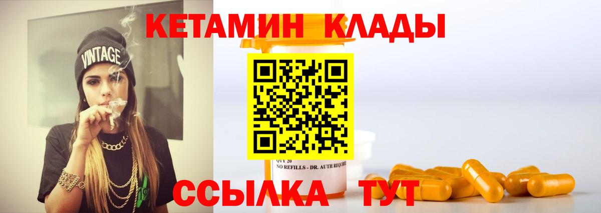Кетамин ketamine  Вход с VPN  Сорочинск 