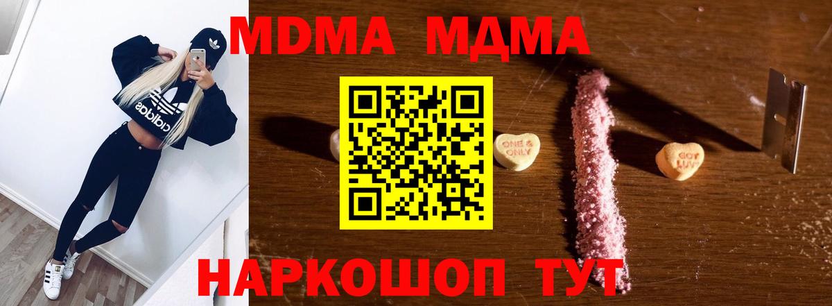 Сорочинск  МДМА молли  Вход с VPN  МДМА  MDMA кристаллы 
