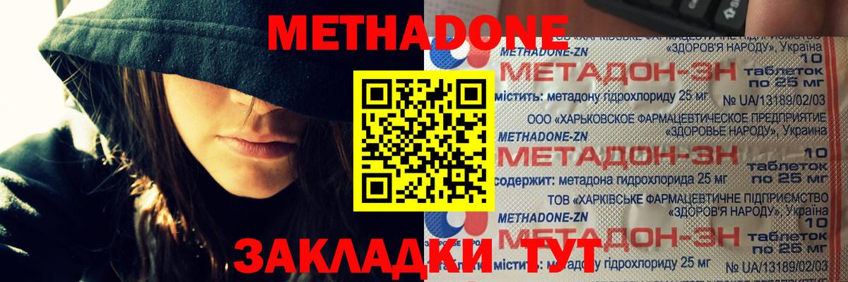 МЕТАДОН белоснежный  Вход с VPN  Сорочинск 